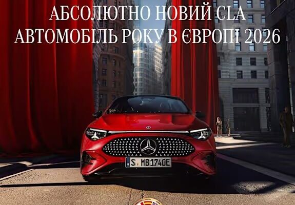 Абсолютно новий CLA здобув титул "Автомобіль року 2026"